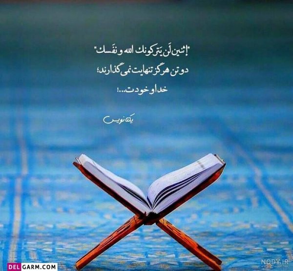  متن و عکس زیبا برای استوری