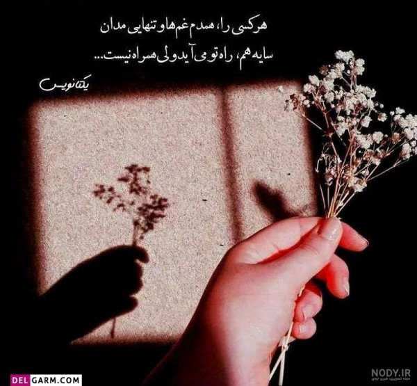  متن و عکس زیبا برای استوری