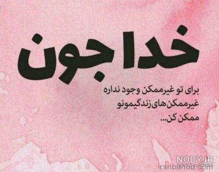 بهترین کلیپ برای وضعیت واتساپ خدا