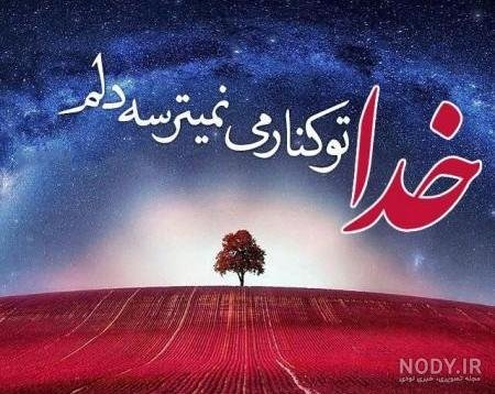 بهترین کلیپ برای وضعیت واتساپ خدا
