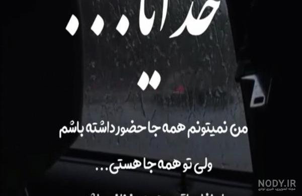بهترین کلیپ برای وضعیت واتساپ خدا