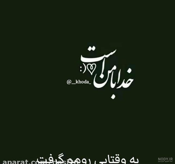  استوری واتساپ جدید خاص خدا