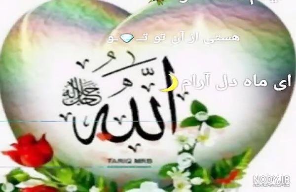  استوری واتساپ جدید خاص خدا