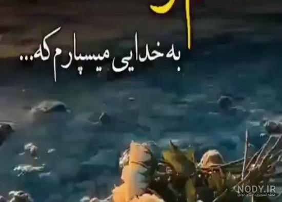  استوری واتساپ جدید خاص خدا