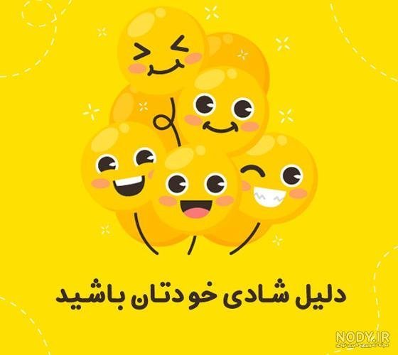  استوری شاد دخترانه برای واتساپ