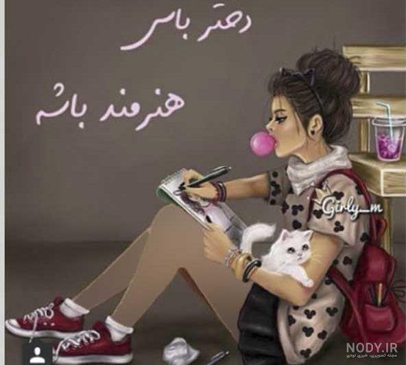  استوری شاد دخترانه برای واتساپ