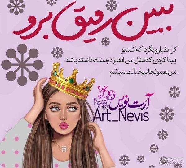  استوری شاد دخترانه برای واتساپ