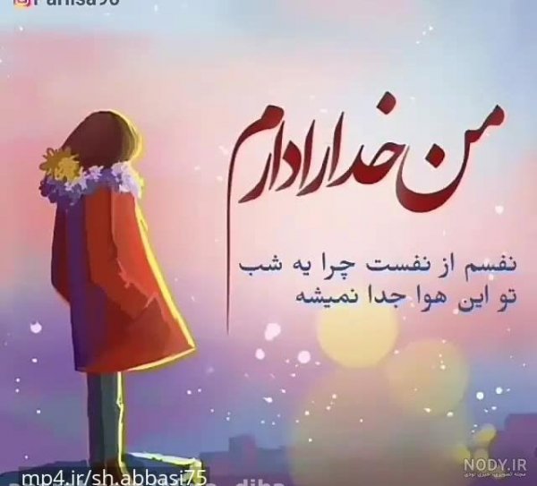  وضعیت واتساپ خدا بزرگه