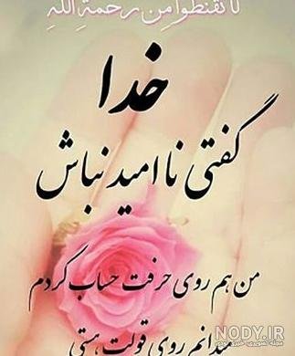  وضعیت واتساپ خدا بزرگه