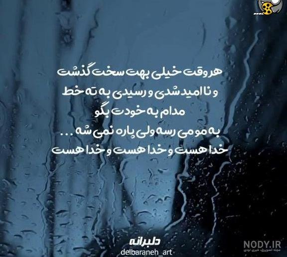  وضعیت واتساپ خدا بزرگه
