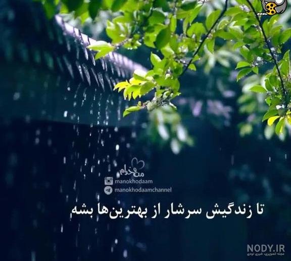  وضعیت واتساپ خدا بزرگه