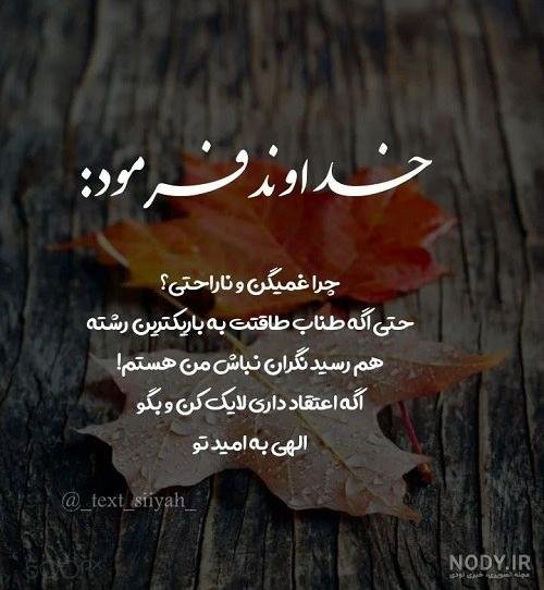  وضعیت واتساپ خدا بزرگه