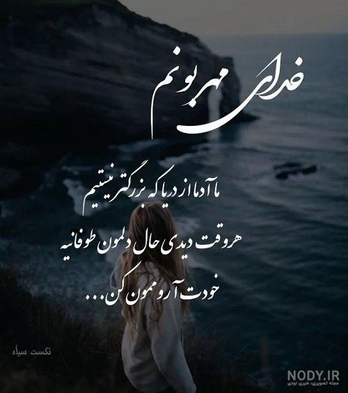  وضعیت واتساپ خدا بزرگه