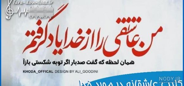  وضعیت واتساپ خدا بزرگه