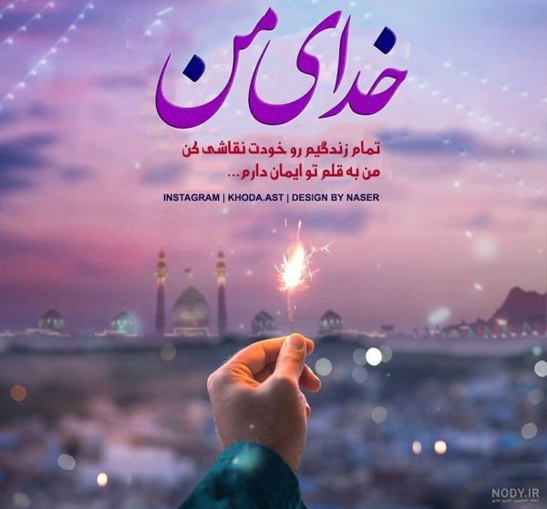  کلیپ خدا جدید اینستا