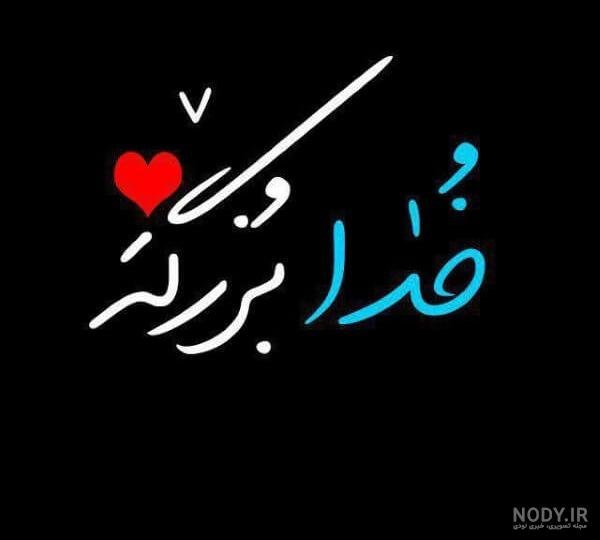  کلیپ خدا جدید اینستا