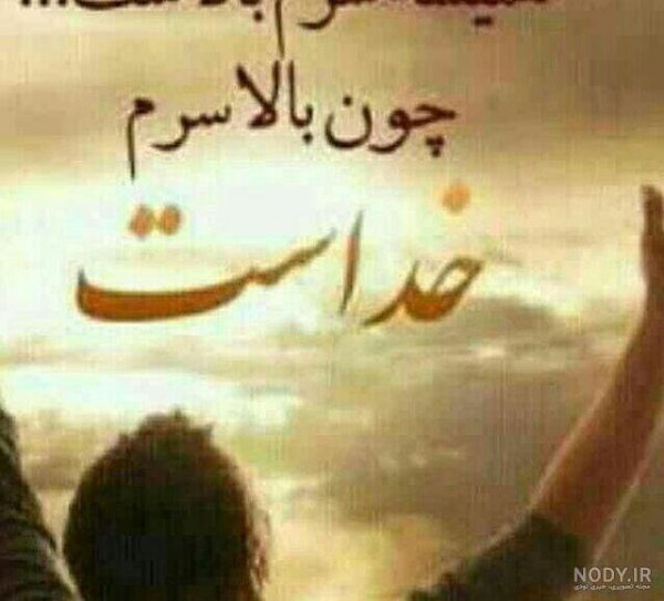  بهترین کلیپ خدا برای وضعیت واتساپ با اهنگ