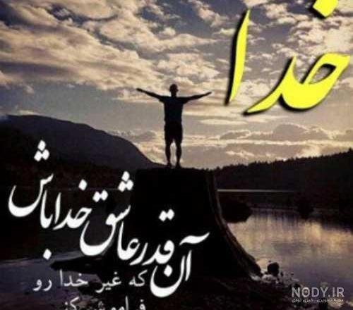  بهترین کلیپ خدا برای وضعیت واتساپ با اهنگ