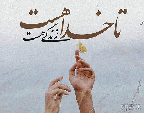  بهترین کلیپ خدا برای وضعیت واتساپ با اهنگ