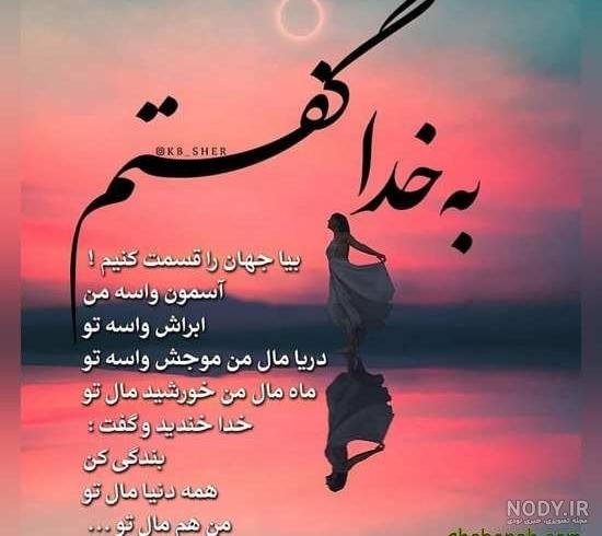  بهترین کلیپ خدا برای وضعیت واتساپ با اهنگ