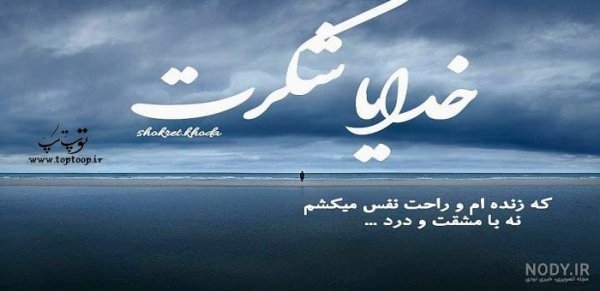  بهترین کلیپ خدا برای وضعیت واتساپ با اهنگ