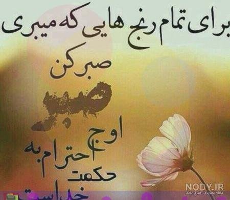  استوری خدا بزرگه صبر داشته باش
