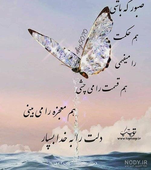  استوری خدا بزرگه صبر داشته باش
