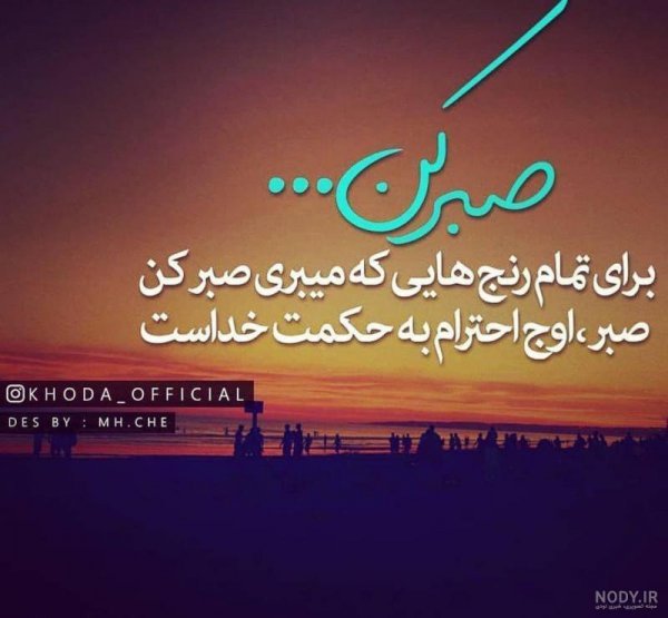  استوری خدا بزرگه صبر داشته باش
