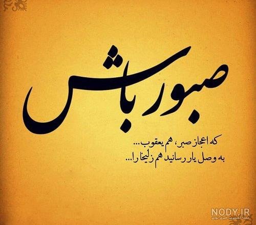  استوری خدا بزرگه صبر داشته باش