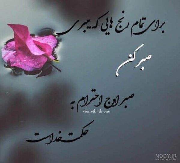 استوری خدا بزرگه صبر داشته باش