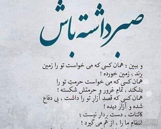  استوری خدا بزرگه صبر داشته باش