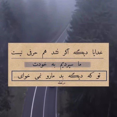  کلیپ دلنوشته خدا برای وضعیت واتساپ