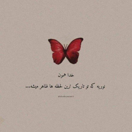  کلیپ دلنوشته خدا برای وضعیت واتساپ