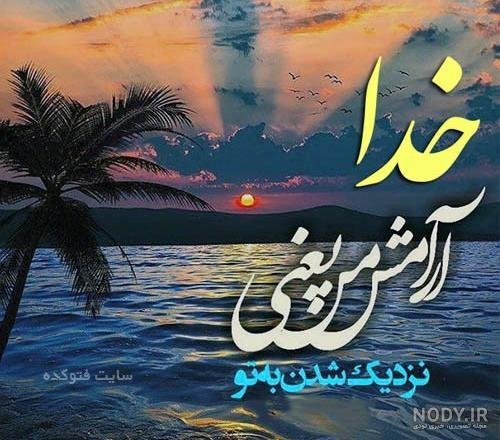  عکس خدایی برای وضعیت واتساپ