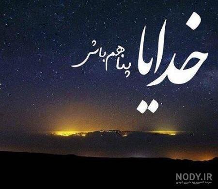  عکس خدایی برای وضعیت واتساپ