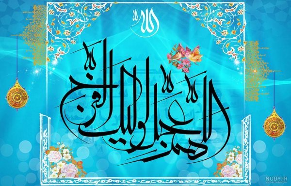 پروفایل اللهم عجل لولیک الفرج با گل نرگس