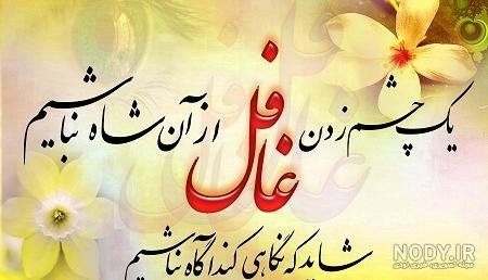  پروفایل اللهم عجل لولیک الفرج با گل نرگس