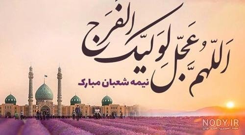  پروفایل اللهم عجل لولیک الفرج با گل نرگس