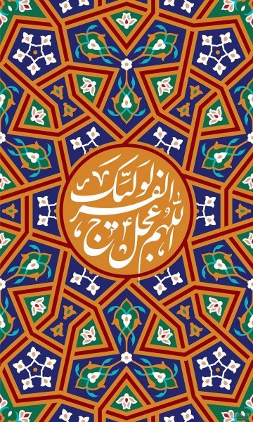  پروفایل اللهم عجل لولیک الفرج با گل نرگس