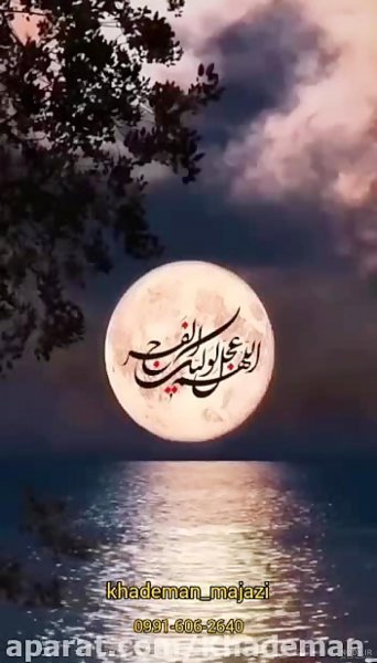  پروفایل اللهم عجل لولیک الفرج با گل نرگس