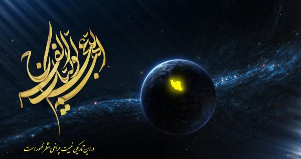  عکس اللهم عجل لولیک الفرج با کیفیت بالا