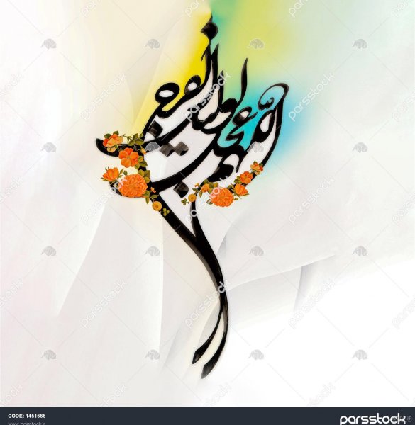  عکس اللهم عجل لولیک الفرج زیبا