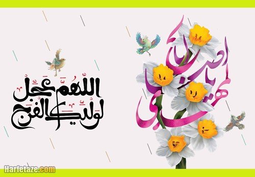  پروفایل اللهم عجل لولیک الفرج جدید
