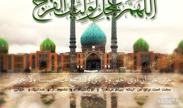  پروفایل اللهم عجل لولیک الفرج با فونت زیبا