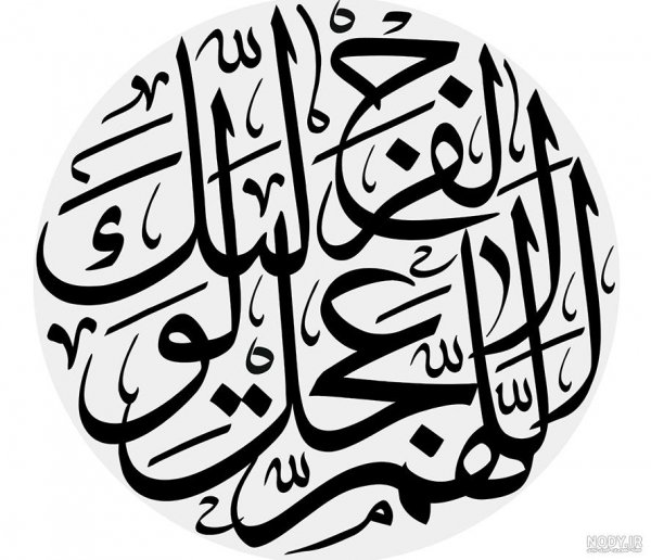 زیباترین اللهم عجل لولیک الفرج