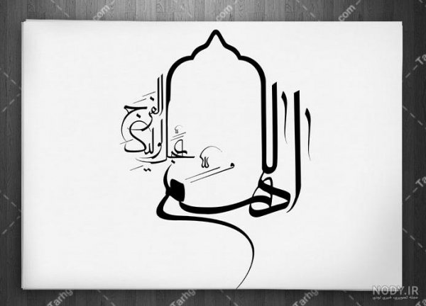  زیباترین اللهم عجل لولیک الفرج