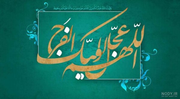  پروفایل اللهم عجل لولیک الفرج دخترانه