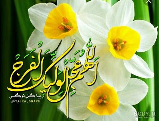  پروفایل اللهم عجل لولیک الفرج دخترانه