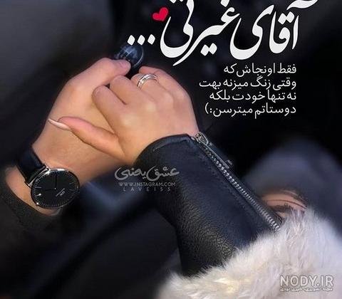  عکس نوشته غیرت برای پروفایل
