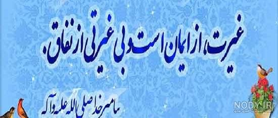  عکس نوشته غیرت برای پروفایل